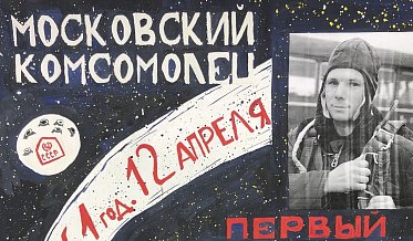 Работы победителей конкурса на призы ЗС, посвященного 60-летию полета Ю.А.Гагарина в космос